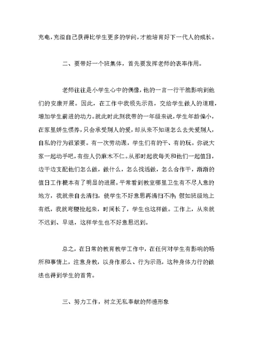 小学师德师风学习心得