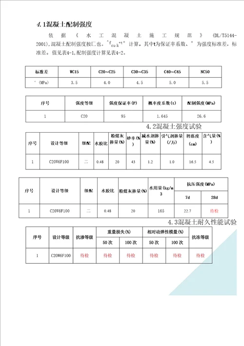 C20泵送混凝土配合比