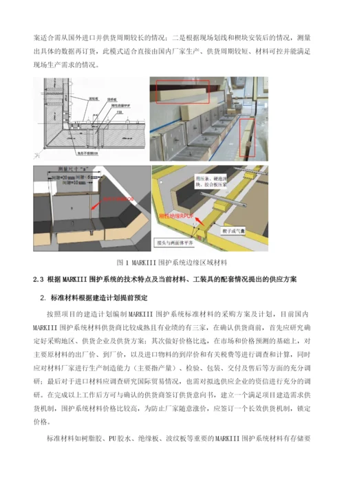 国内MARKⅢ围护系统主要材料.docx