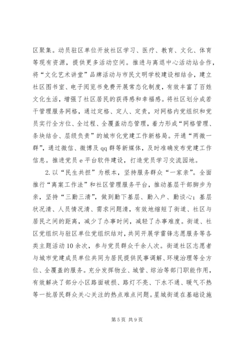 关于党建引领社会治理的探索与思考.docx