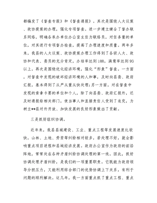 晋升主任科员述职报告