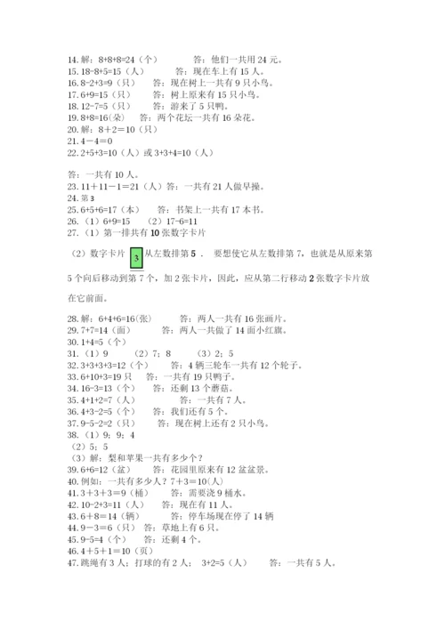一年级上册数学解决问题50道带答案（基础题）.docx