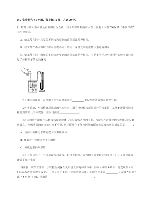 专题对点练习北京市育英中学物理八年级下册期末考试专题测评A卷（详解版）.docx