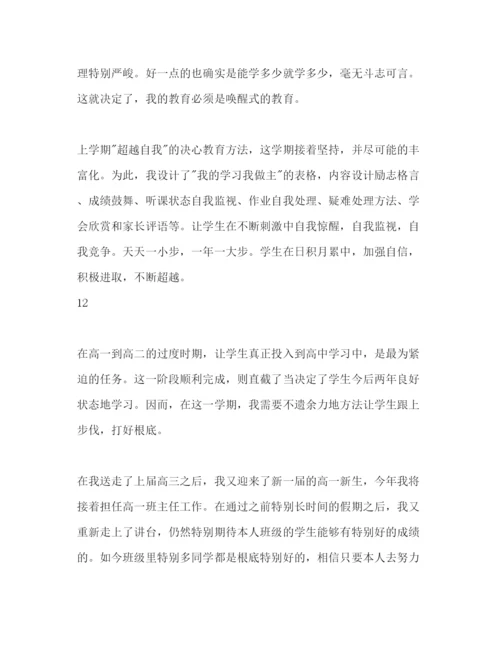 精编第二学期班主任工作参考计划范文_).docx