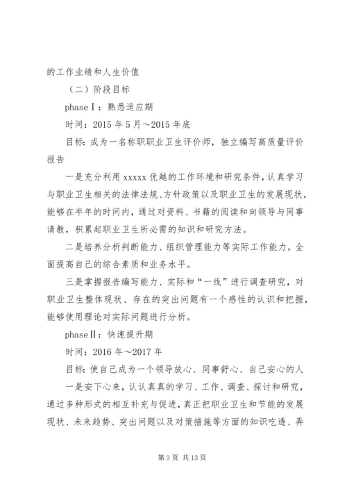 篇一：个人职业规划书范文.docx