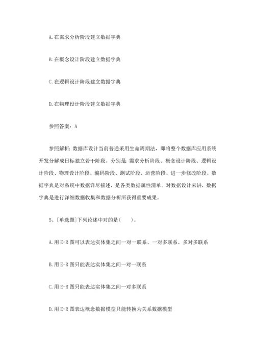 2023年3月计算机二级C++通关练习题及答案.docx