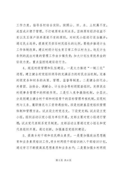 取消农业税和村级区划调整后农村基层工作情况的调研报告 (8).docx