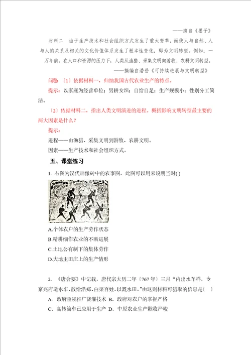 第4课古代的生产工具与劳作教学设计