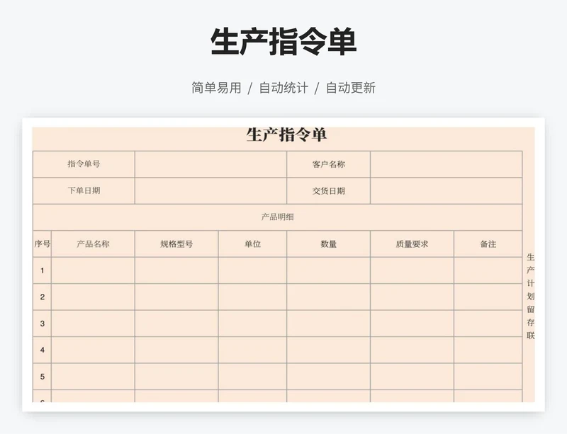 生产指令单