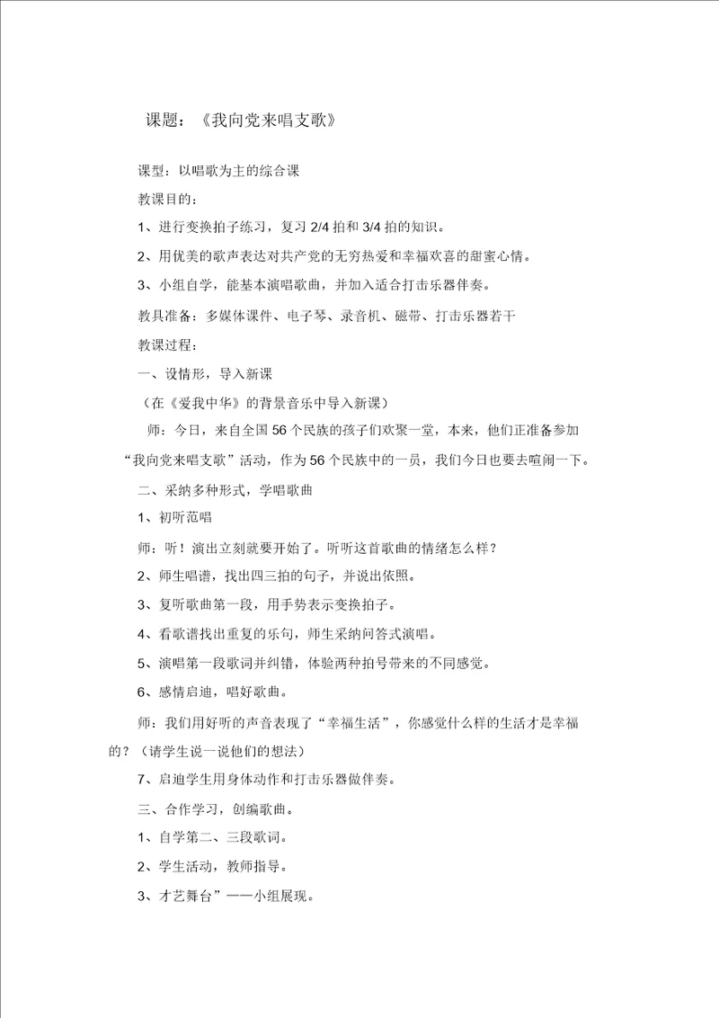 合唱兴趣小组活动教案
