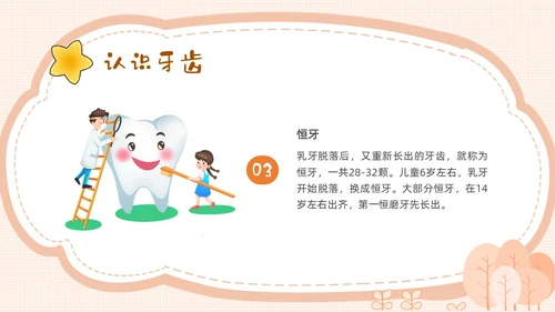 黄色卡通幼儿园保护牙齿PPT课件