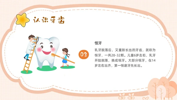 黄色卡通幼儿园保护牙齿PPT课件