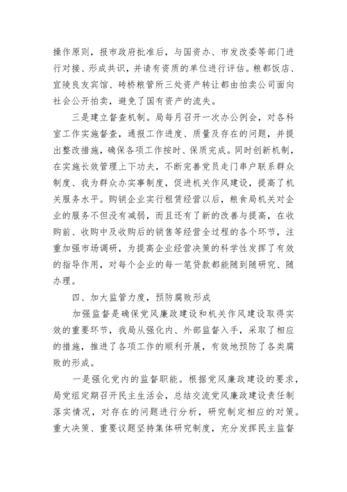 2023-2024纪检监察年终总结范文.docx