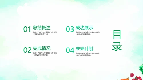 手绘绿色有机蔬菜动态PPT模板