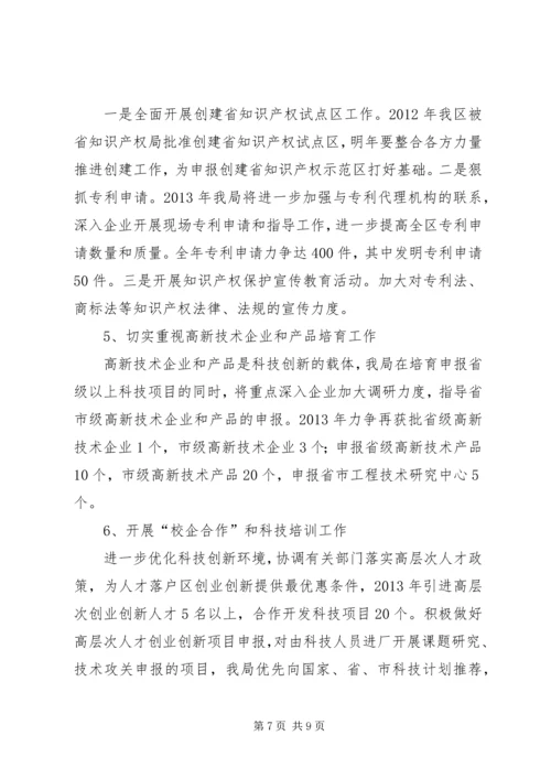 科技局工作总结暨工作计划.docx