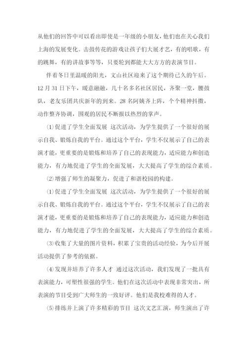 商场赞助的元旦活动总结5篇.docx