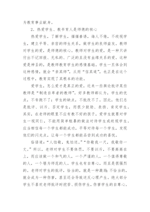 高校师德师风建设总结.docx