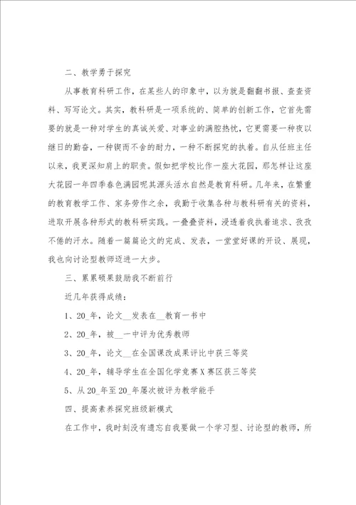 模范教师先进事迹