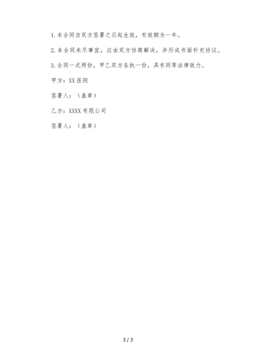 医院自助终端设备采购合同.docx