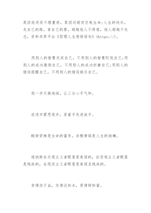 哲理人生感悟语句.docx