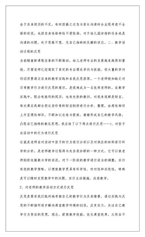 2022幼儿教师个人发展三年规划