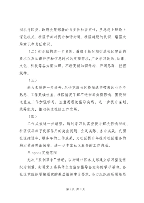 街道党工委学习型党组织方案.docx