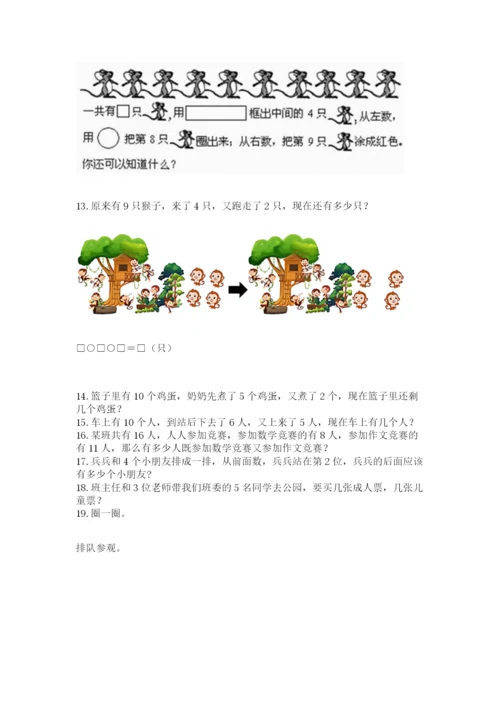小学一年级上册数学解决问题50道及完整答案（名师系列）.docx