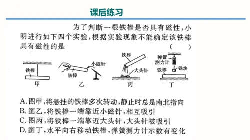 2023-2024学年九年级物理全一册同步精品课堂（人教版）20.1磁现象永磁铁（课件）30页ppt