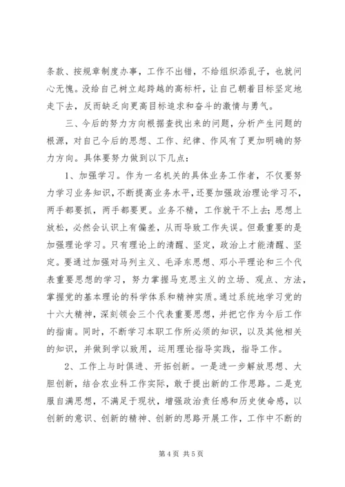 公务员作风建设个人问题剖析材料.docx