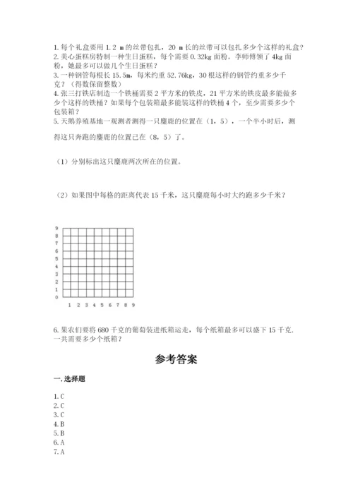 人教版五年级上册数学期中测试卷带答案（巩固）.docx