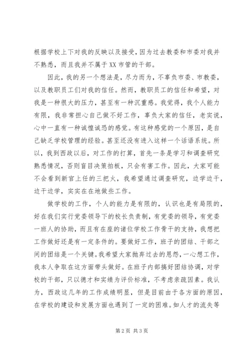 关于校长就职演说稿范文.docx