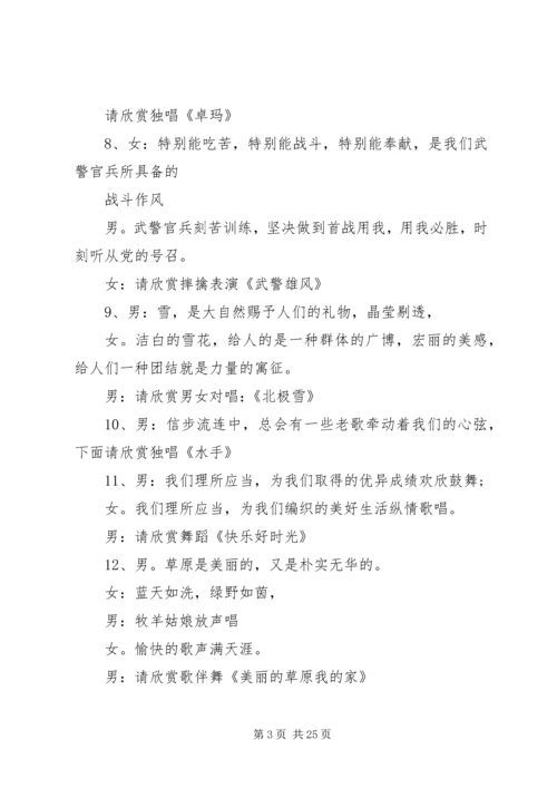 建党节主图晚会的主持词 (2).docx