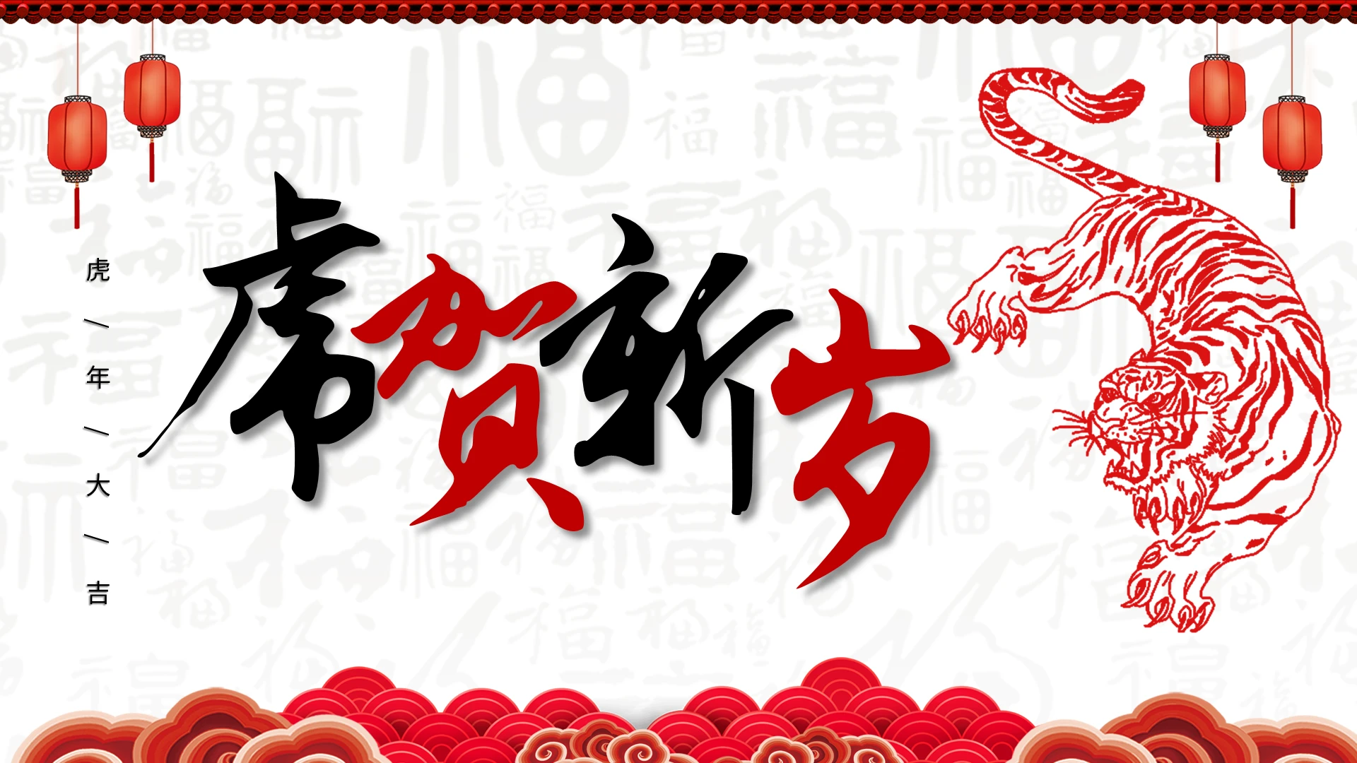 黑红简约大气虎年工作总结计划商务通用汇报述职PPT模板