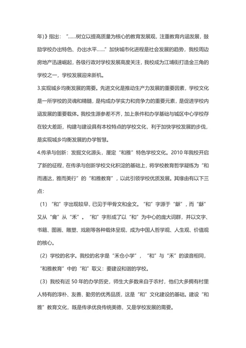 和雅教育文化的建构与实践