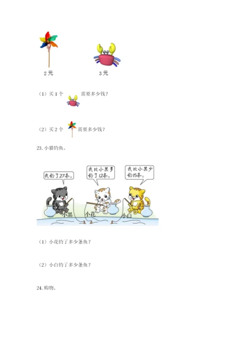 小学二年级数学应用题大全附答案（a卷）.docx