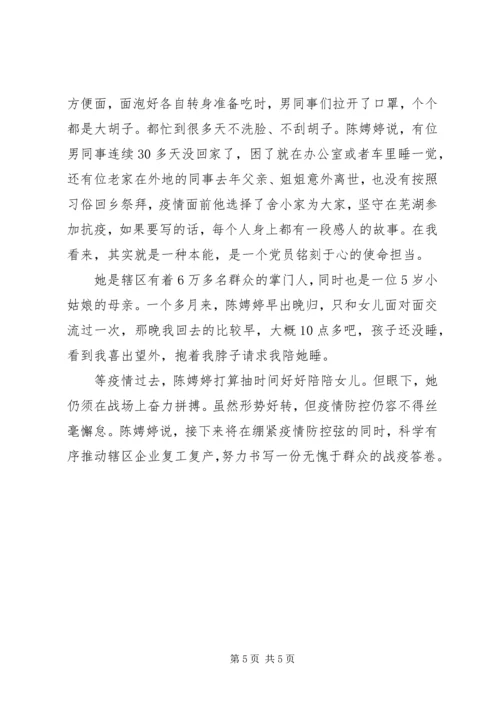 防疫前线最美“女战士”——街道党工委书记抗击疫情先进事迹.docx