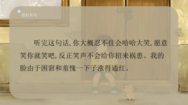 23 童年的发现（课件）