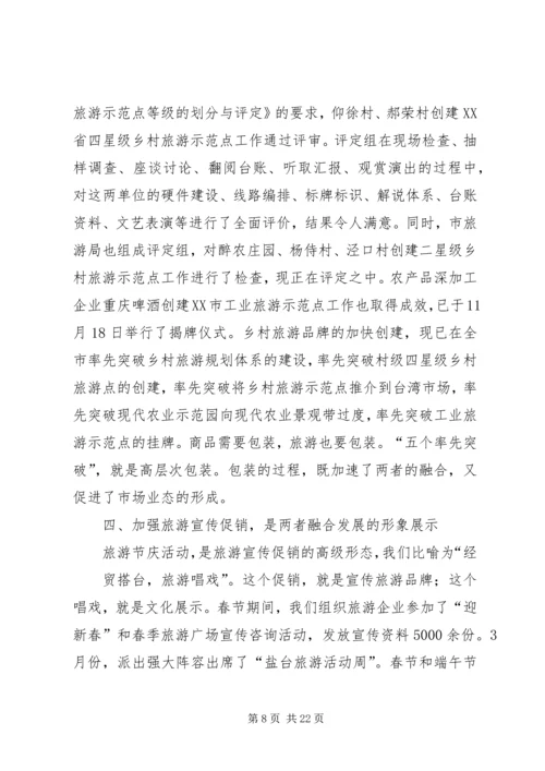 关于农村产业融合发展的几点思考.docx