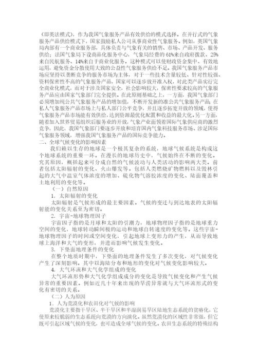 气象经济学论文.docx
