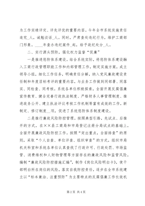 工商局落实党风廉政责任制交流材料范文.docx