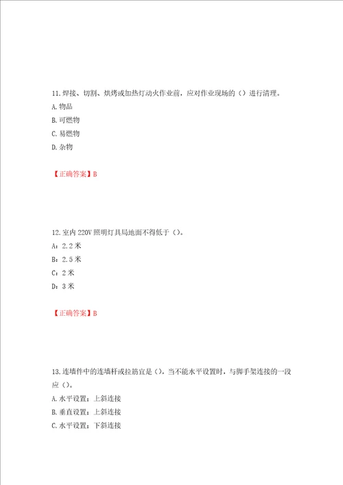 2022年上海市建筑施工专职安全员安全员C证考试题库押题卷及答案第49版