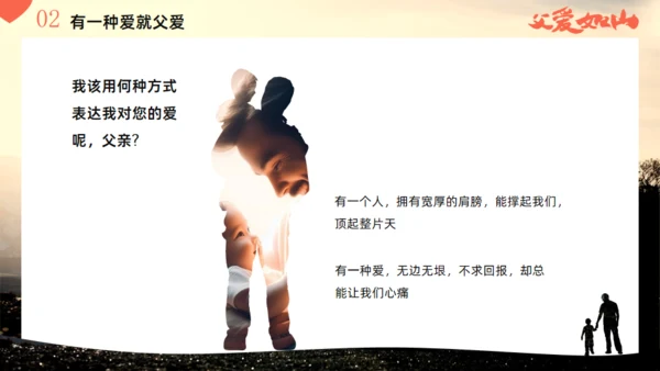 父爱如山_父亲节宣传主题班会通用PPT模板