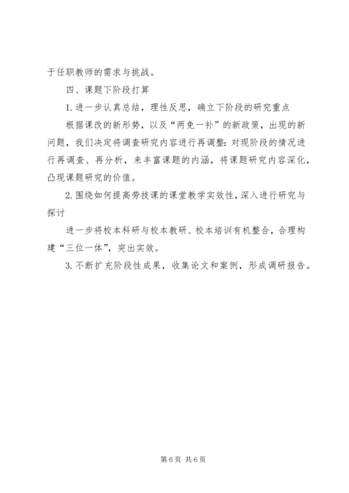 农村小学教育现状的调查与研究 (3).docx
