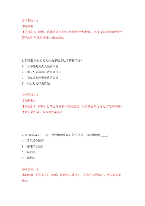 内蒙古通辽科左中旗招考聘用融媒体中心专业技术岗位人员3人模拟试卷含答案解析9