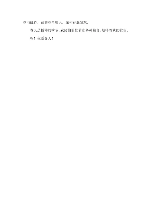 一年级春天来了作文集锦六篇 2