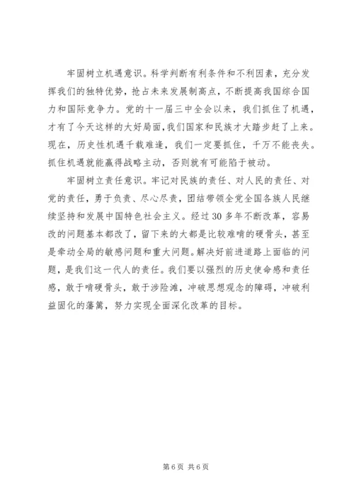 坚持根本宗旨,敢于担当作为学习讨论心得体会.docx