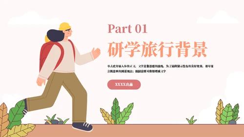 游学体验研学旅行通用PPT模板