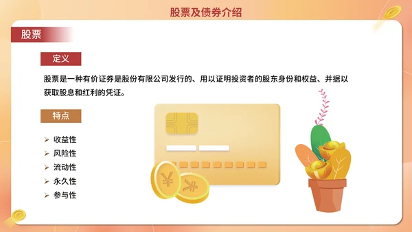 经济证券金融行业金融业培训通用PPT模板