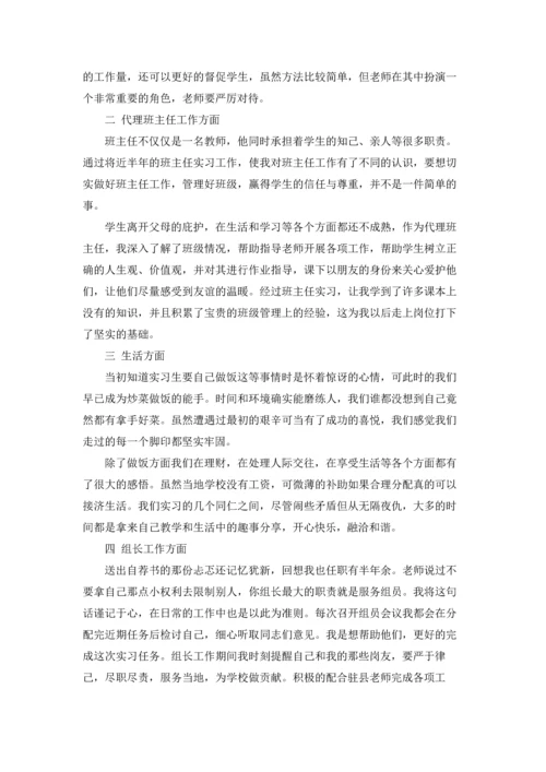 关于顶岗实习报告15篇.docx