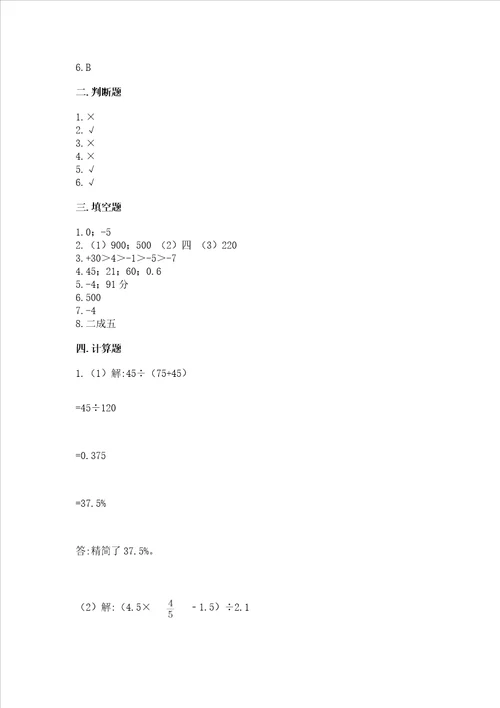 小升初数学六年级下册期末测试卷夺冠系列